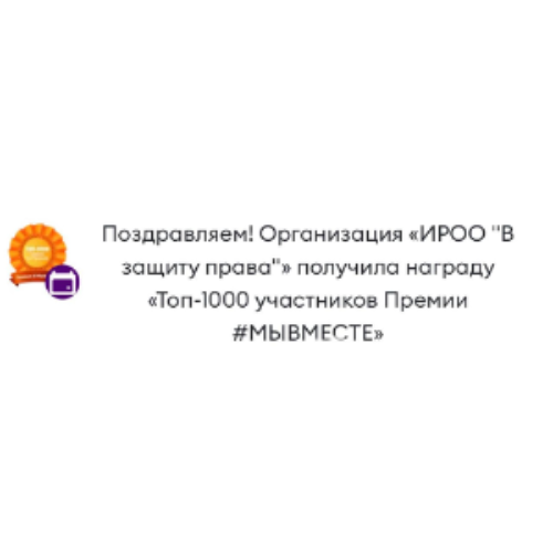 ТОП-1000 участников международной премии #МыВместе 