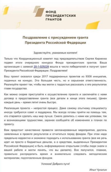 Фонд президентских грандов