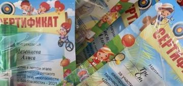 Поздравления победителей и участников летнего этапа конкурса «Детство без опасности»