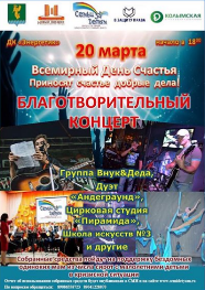 Всемирный день счастья