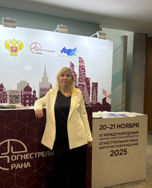 20 - 21 ноября в Москве проходит IV международный научно-практический Форум «Огнестрельная рана. Хирургия Повреждений»