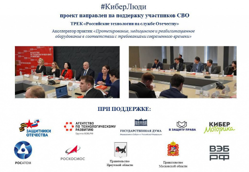 Делимся слайдами, с результатом проведения Первого модуля Акселератора «Протезирование, медицинское и реабилитационное оборудование в соответствии с требованиями современного времени», запущенного в рамках трека ТЕХНОЛОГИИ проекта #КиберЛюди