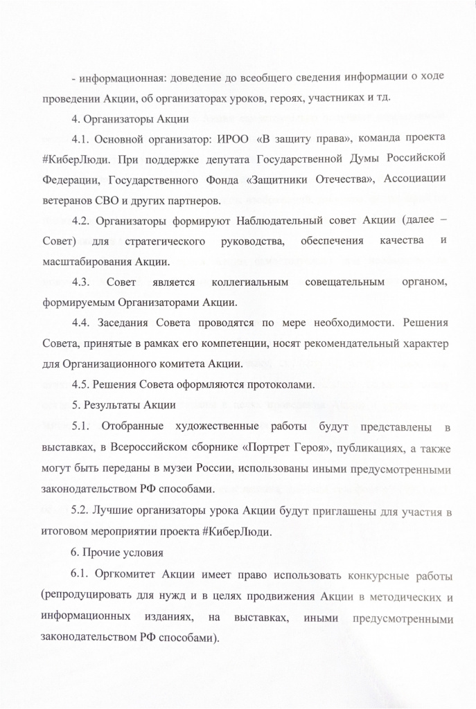 Положение_о_Всероссийской_акции_«Портрет_героя»_page-0004.jpg