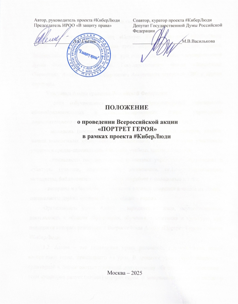 Положение_о_Всероссийской_акции_«Портрет_героя»_page-0001.jpg
