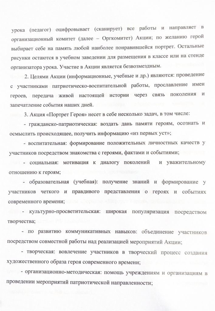 Положение_о_Всероссийской_акции_«Портрет_героя»_page-0003.jpg