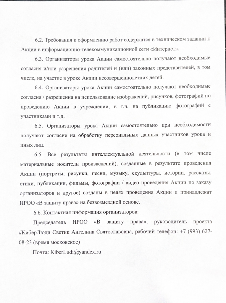 Положение_о_Всероссийской_акции_«Портрет_героя»_page-0005.jpg